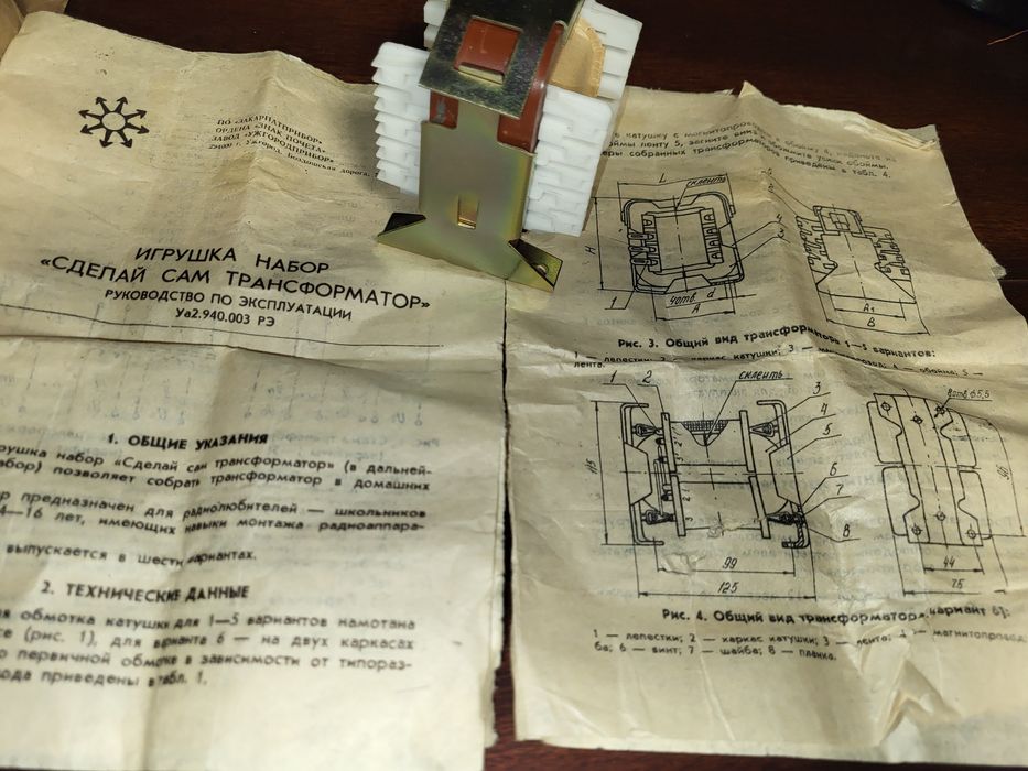 Набор іграшка зроби сам Трансформатор
