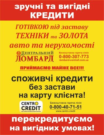 Кредит под залог недвижимости в славянске если брать кредит в сбербанке можно ли отказаться от страховки