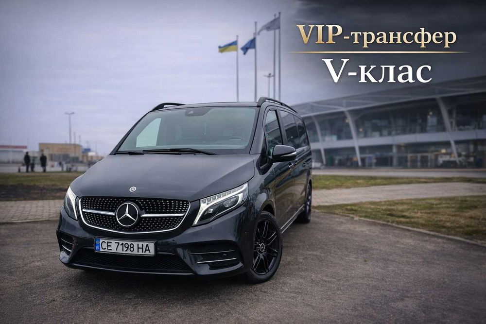Індивідуальні трансфери Україна ↔ Європа /По Україні/ Mercedes V-Class
