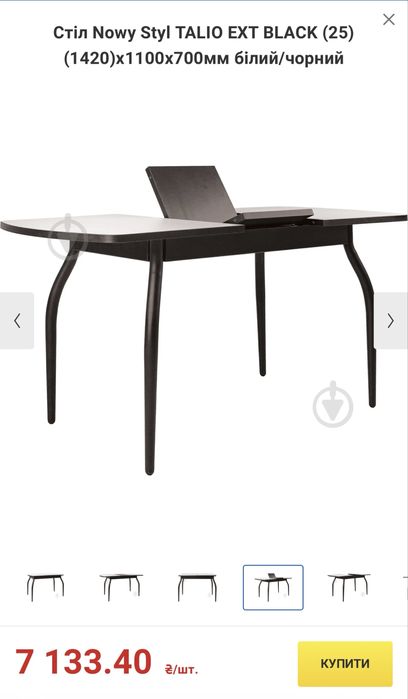 Стіл кухонний роскладний