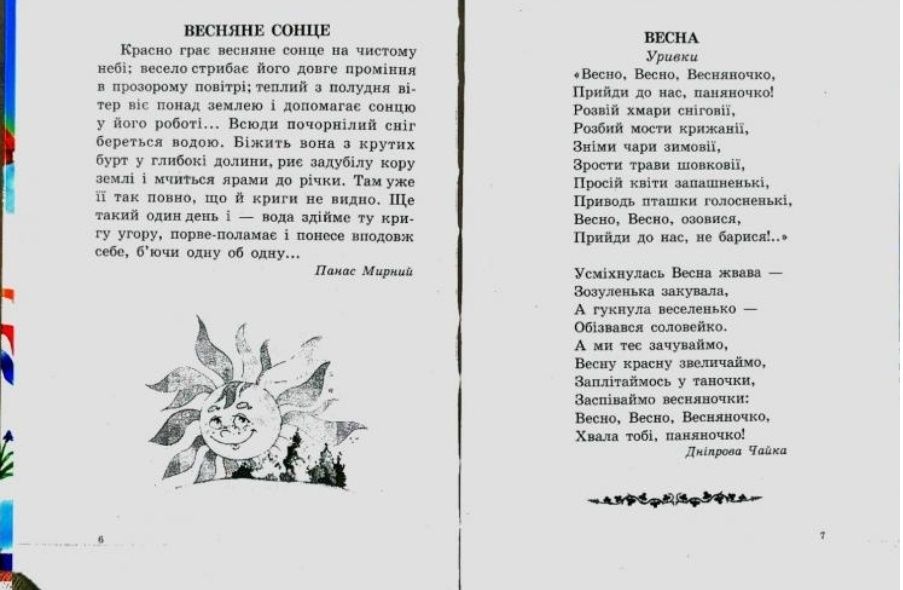 Книга «Пролісок»