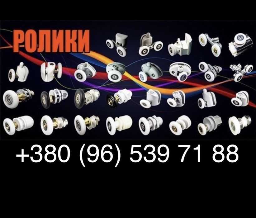 Роліки до душової кабіни кабінки гідробокса , ролики для душевой