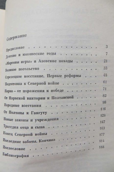 Петр Великий и его время. Буганов. История России