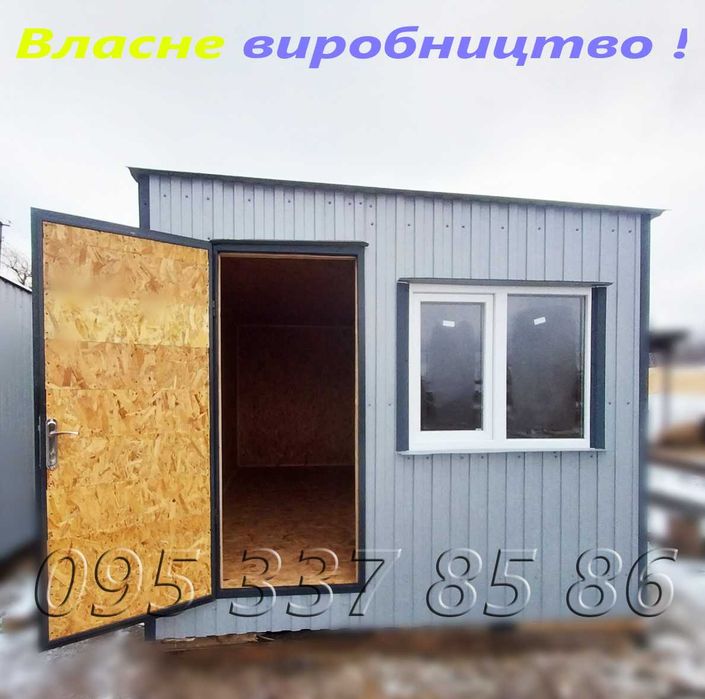 Вагончик , побутівка, спеціальна пропозиція, орієнтир на клієнта!