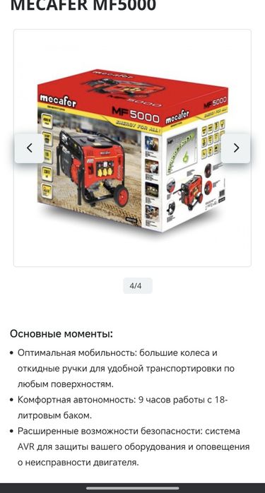 Генератор mecafer на 5 кВт mf 5000
