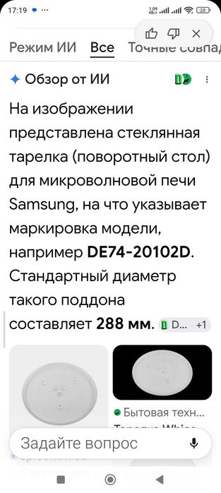 Продам скляну тарілку для микрохвильової Samsung печі