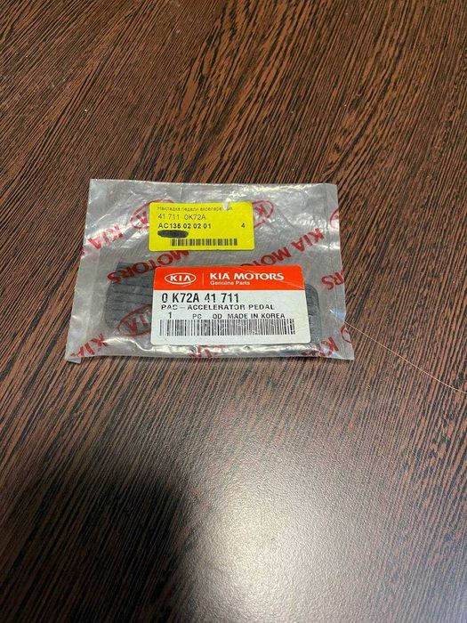 Новая Накладка педали акселератора Kia Pregio