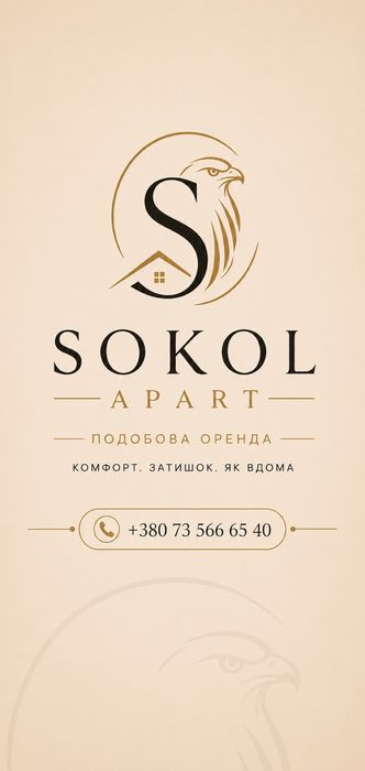 Sokol Apart галицькі апартаменти подобово в ЖК Київський