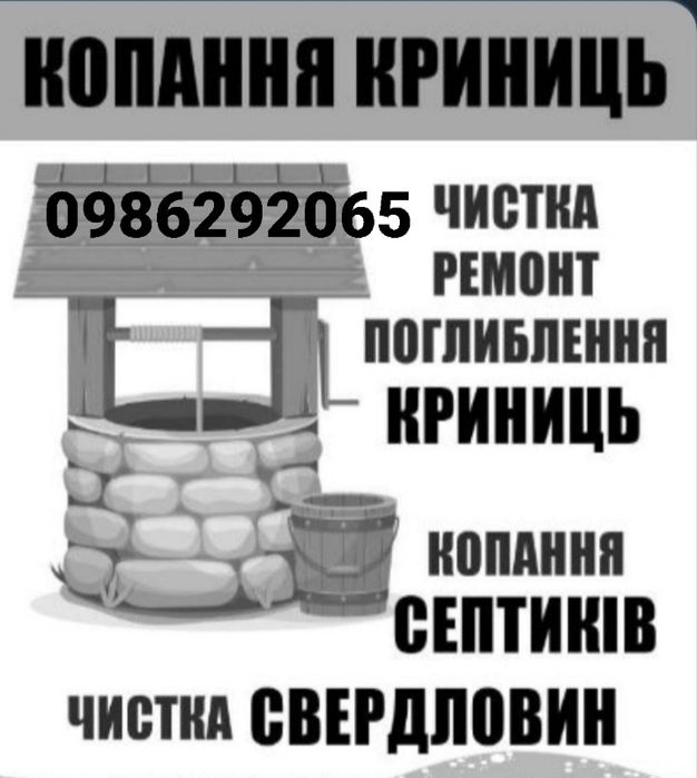 Буріння свердловин.Копання криниць