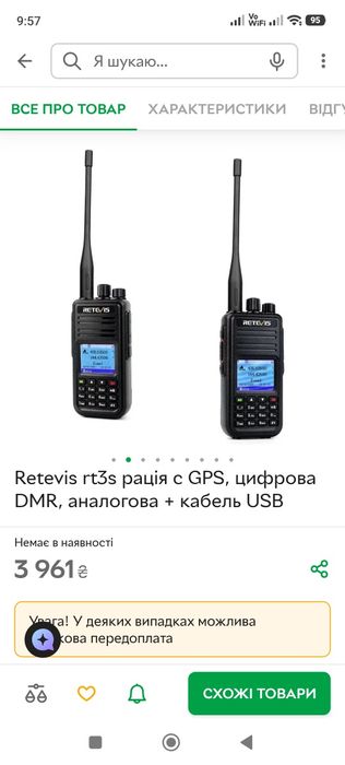 Цифрова радіостанція Retevis RT3S