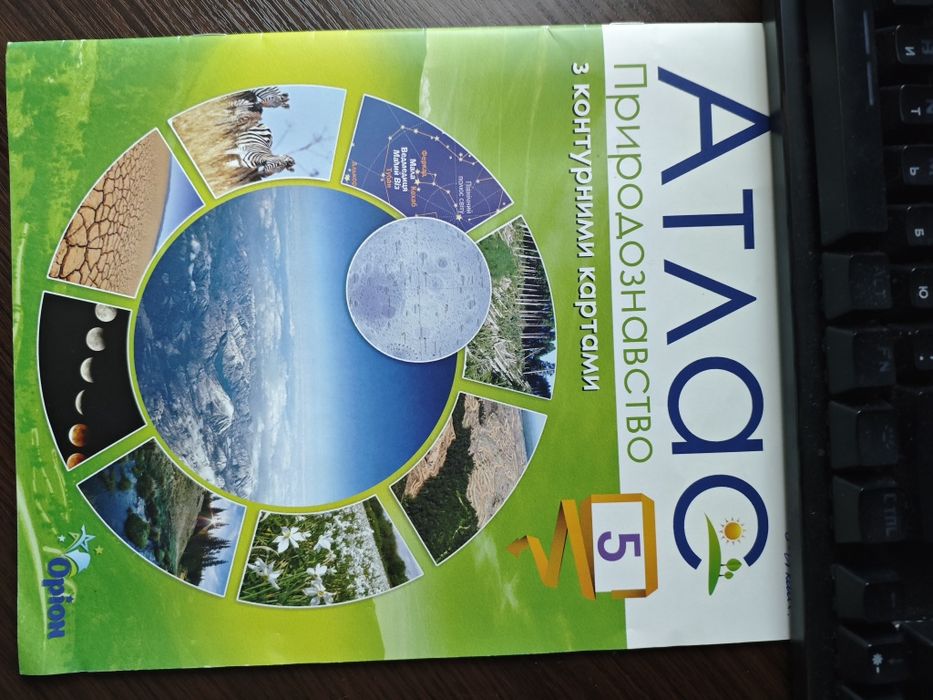 Продам Атлас 5 клас