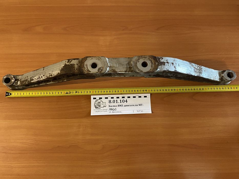 Передняя опора двигателя ЯМЗ задняя балка мтлб 8.01.104