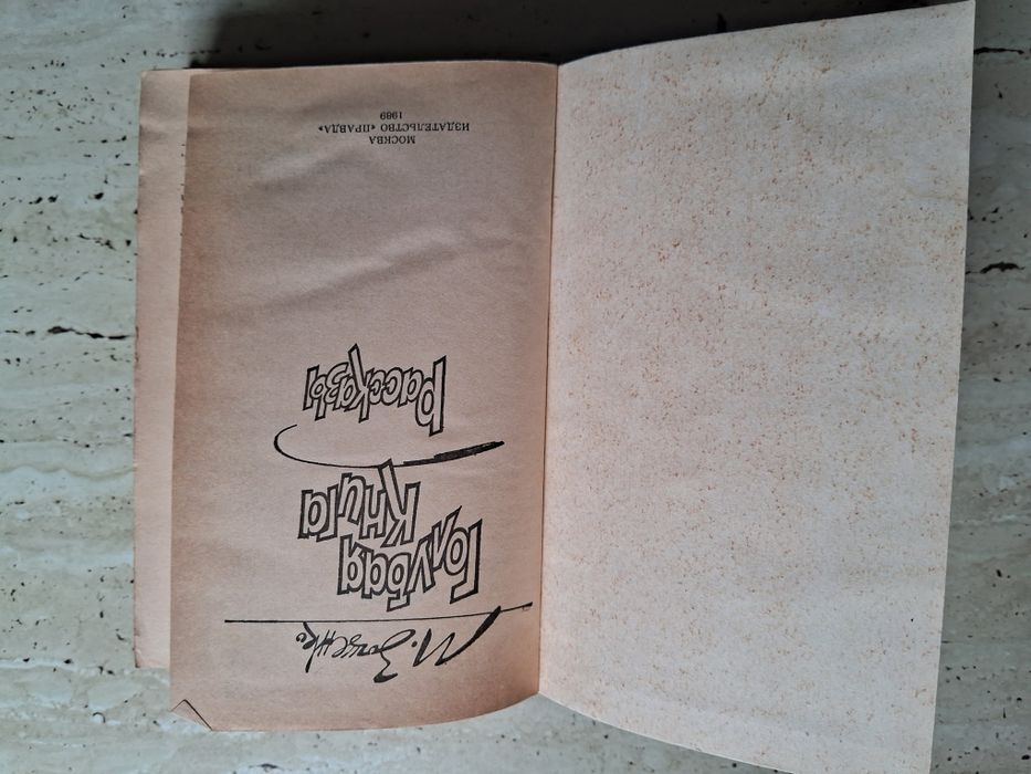 Зощенко - " Голубая книга"