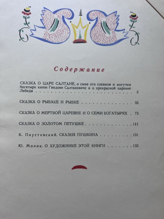 Сказки Пушкина  издание 1968 года