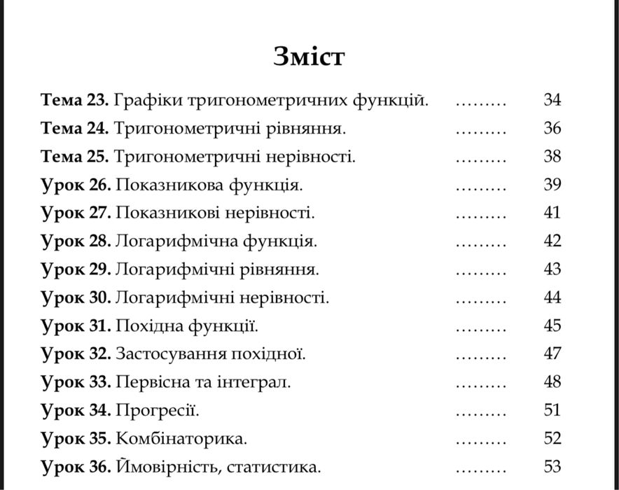 Інтерактивний збірник (конспект) підготовки до НМТ з математики