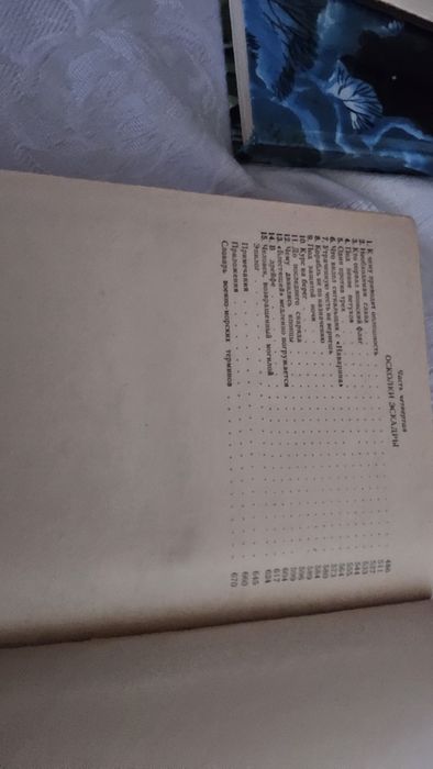 Лот из 6-ти книг: Новиков-Прибой,Хемингуей Мушкетик,Яса,Казакевич,Ливе