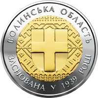 Продам монети 5 грн. 75 років Волинській та Тернопільській області - 4200 грн.