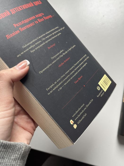 Книги Удача любить мертвих, Вечір у Стамбулі, Несказане