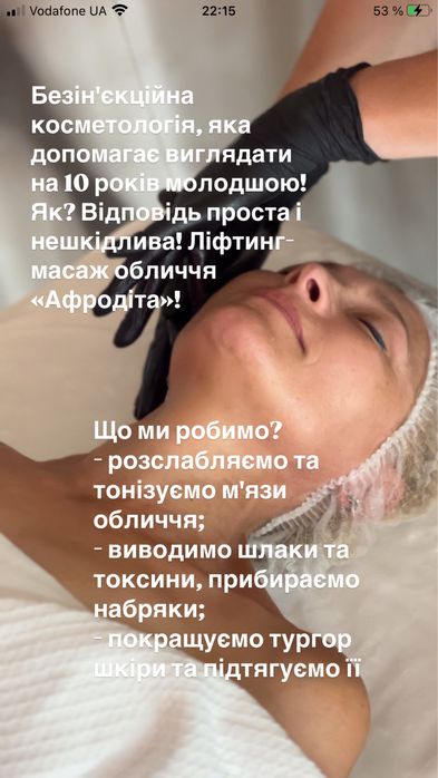 Масаж обличчя та LPG масаж