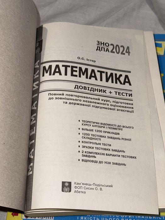 Підготовка до ДПА та НМТ