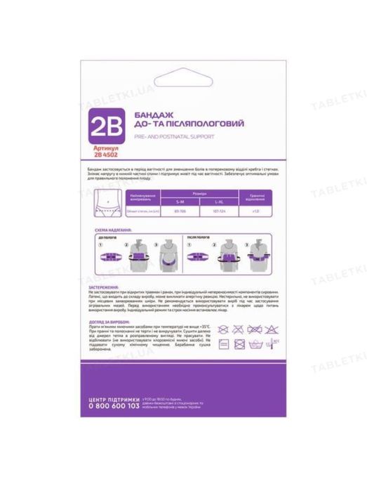 Бандаж до- і післяпологовий 2B розмір s/m