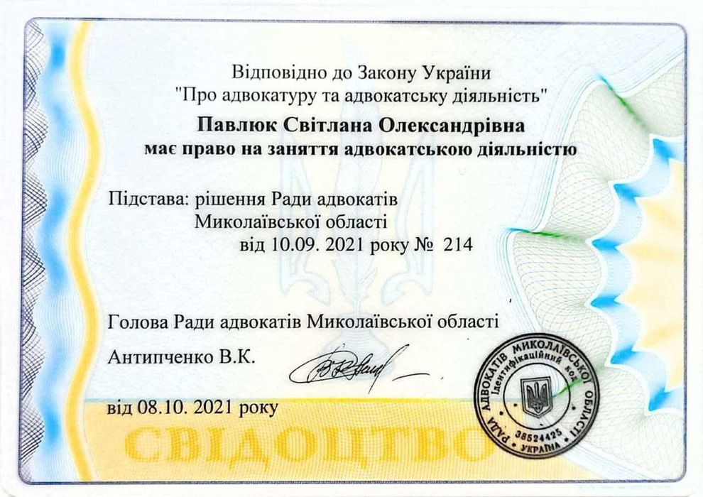 Адвокат м. Миколаїв