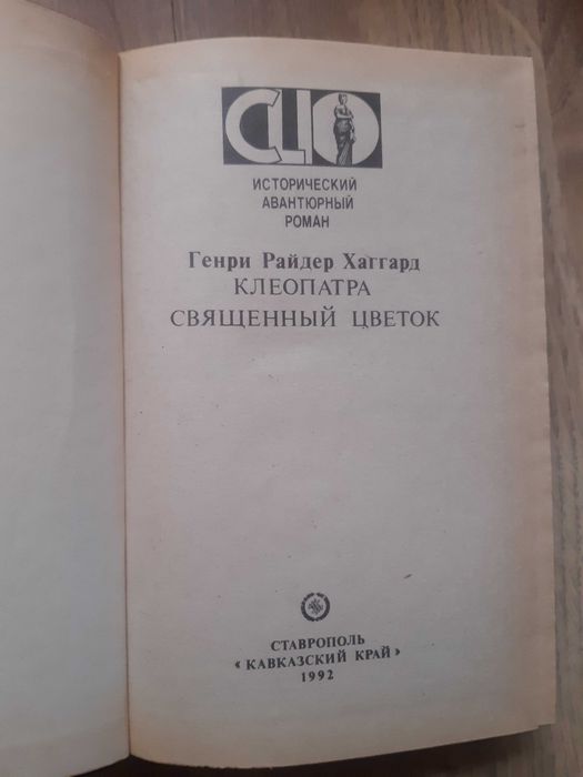 Клеопатра. Священний цветок