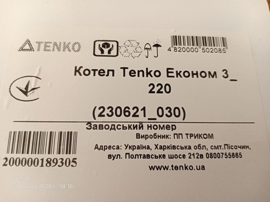 Продам электрокотел Тенко