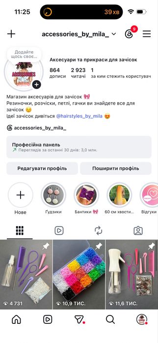 Продаж готового бізнесу Instagram-магазин аксесуарів для волосся