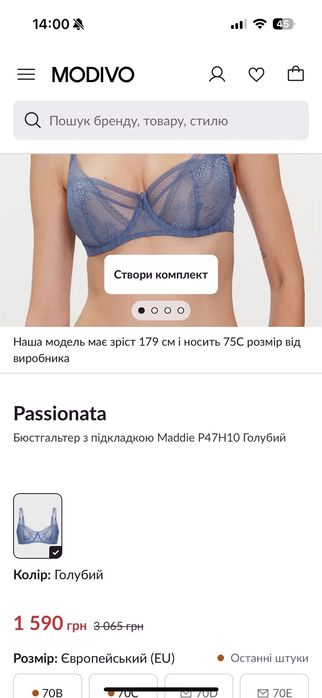 Бюстгалтер Passionata 70 E новий