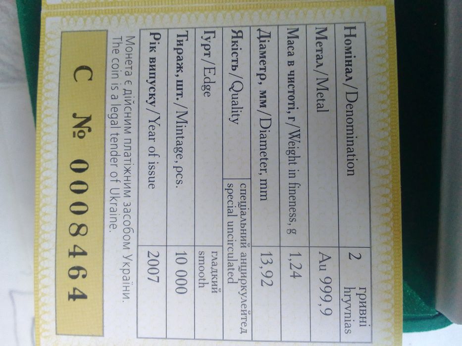 2 грн., "Водолій", золото