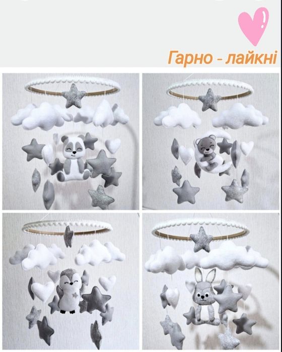 Мобіль у дитяче ліжечко.