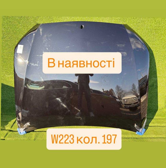 КАПОТ W223 оригінал Мерседес s-class Mercedes a2238801100 колір 197