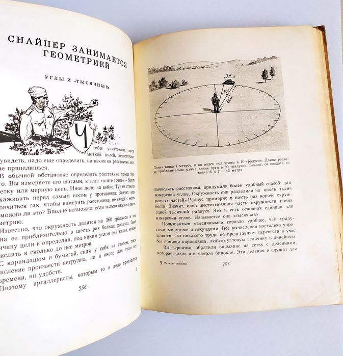 СНАЙПЕРСКАЯ Школа Меткие стрелки Гриц Драгунова наставление СВД