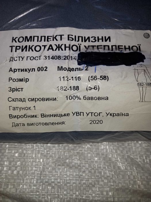 Білизна утеплена трикотажна чоловіча. Розмір 112-116, зріст 182-188.