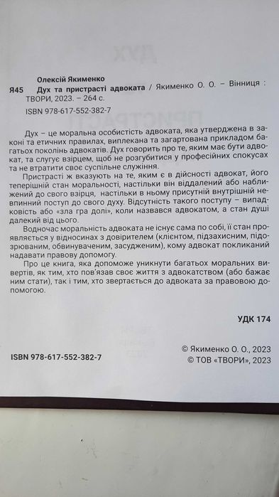Продам книгу практикуючого адвоката
