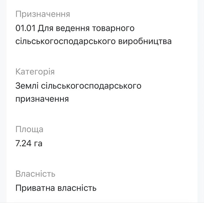 Продам земельный пай, земельна ділянка пай 7.24 га
