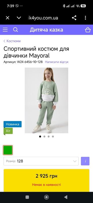 Костюми в школу Майорал