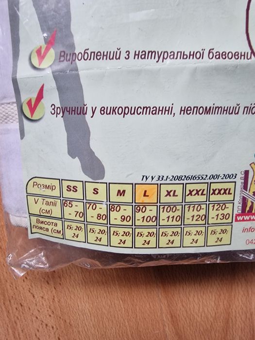 Бандаж абромінальний