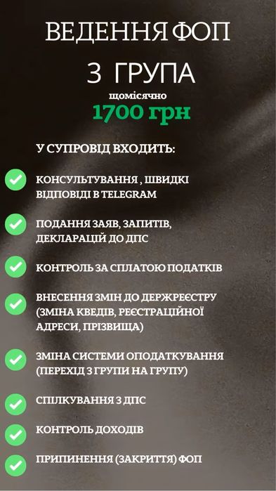 Бухгалтерія для ТОВ ФОП аутсорсинг