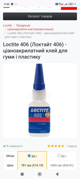 Loctite Локтайт 7063;8201;8104;406;401; 660;
8007 (400ml)-  300гр