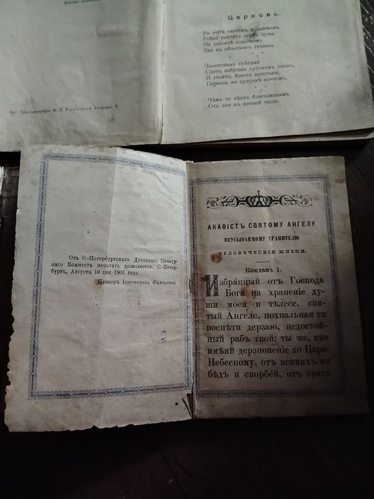 Церковние книги.