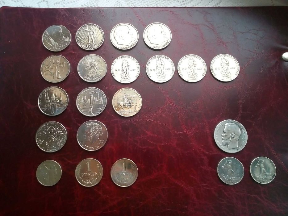 монета 1 рубль юбилейные монеты СССР 50 копеек один рубль