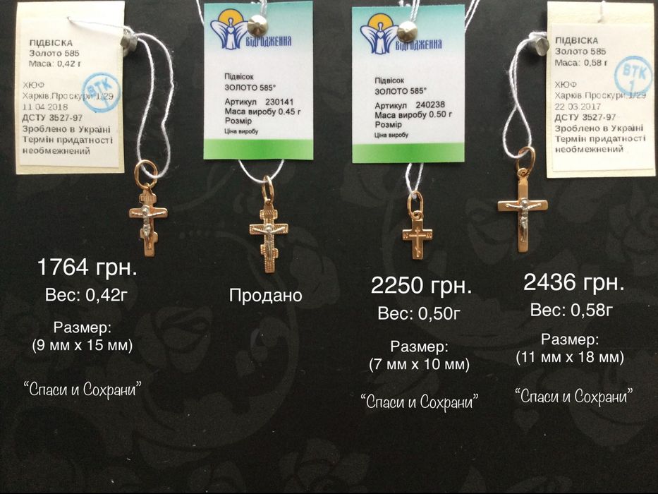Крестики малого веса (до 2 грамм). Золото 585 пробы. Новые.