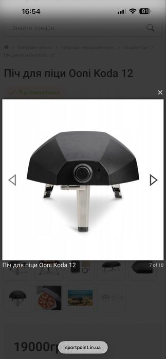 Піч  газова Ooni 12