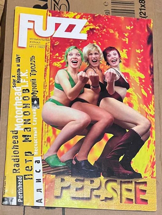 Журнал FUZZ. 1997 № 11