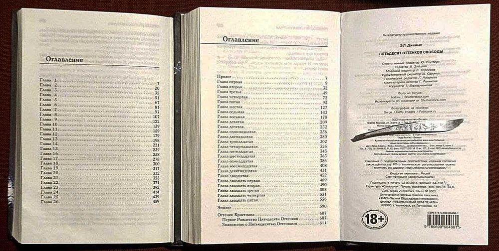 Дві книги Ел Джеймс. Цикл П'ятдесят відтінків.
