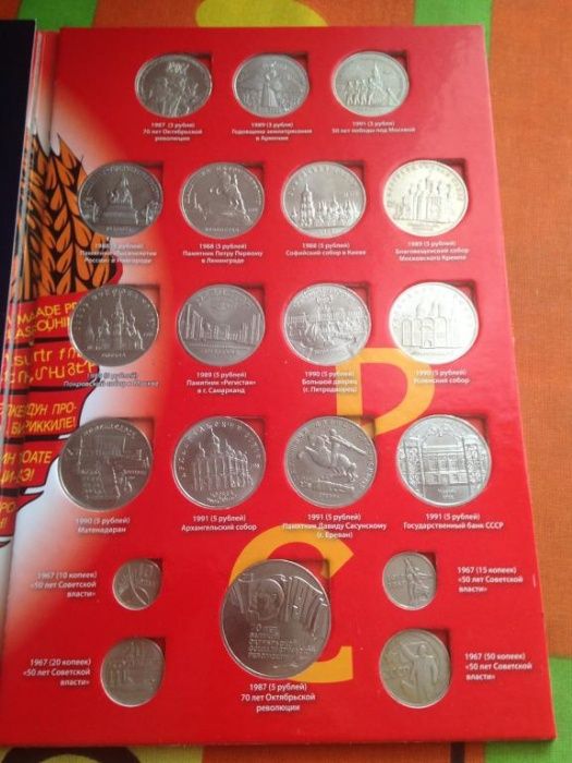 Полный набор юбилейных рублей СССР 64 шт.