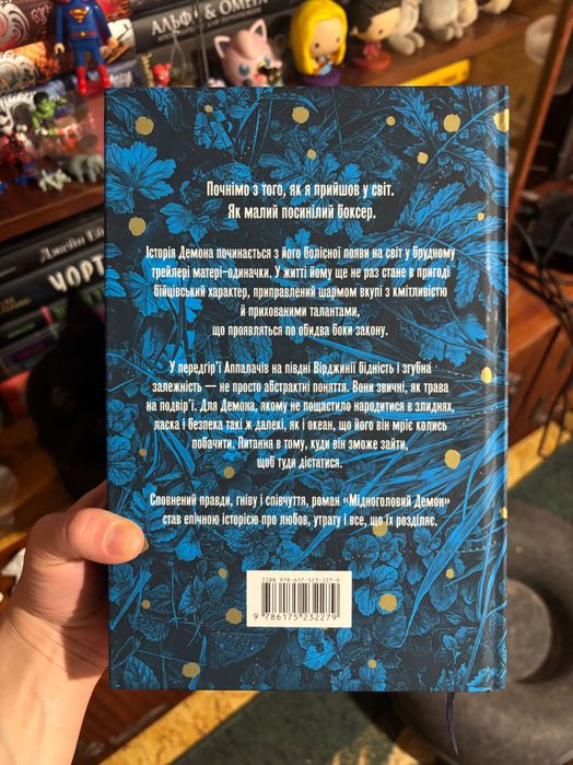 Мідноголовий демон, Барбара Кінґсолвер