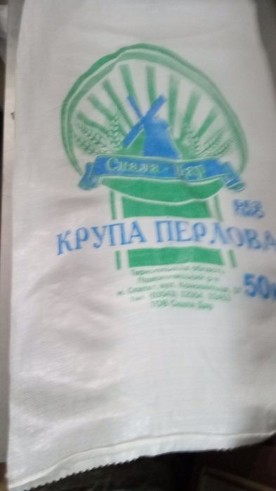 Продаю мішки б\В ,3-6 грн шт 50-60, 50-75,50-105 то
